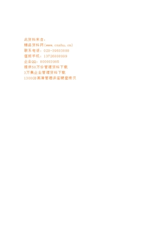 某大型公司宣传手册