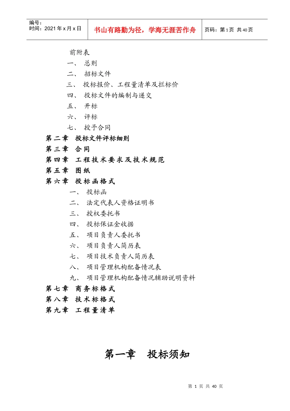 某办公楼大厅装修改造及文化建设工程招标_第2页