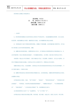 某地区苗圃财务会计与管理知识分析制度