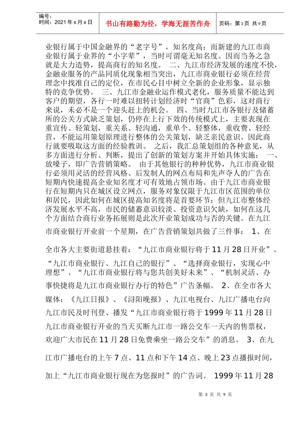 某商业银行开业庆典活动策划案_第3页