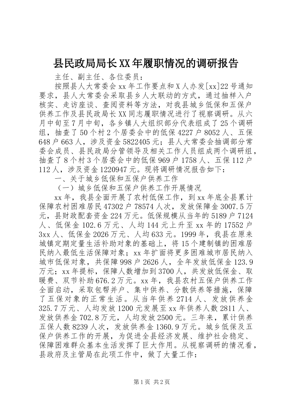 县民政局局长履职情况的调研报告_第1页