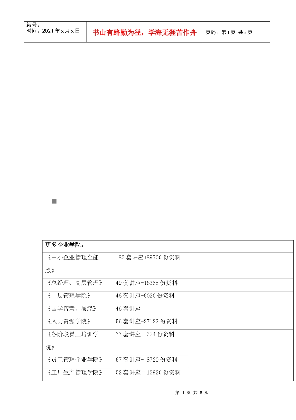 某咨询公司预算管理总结课程大纲_第1页