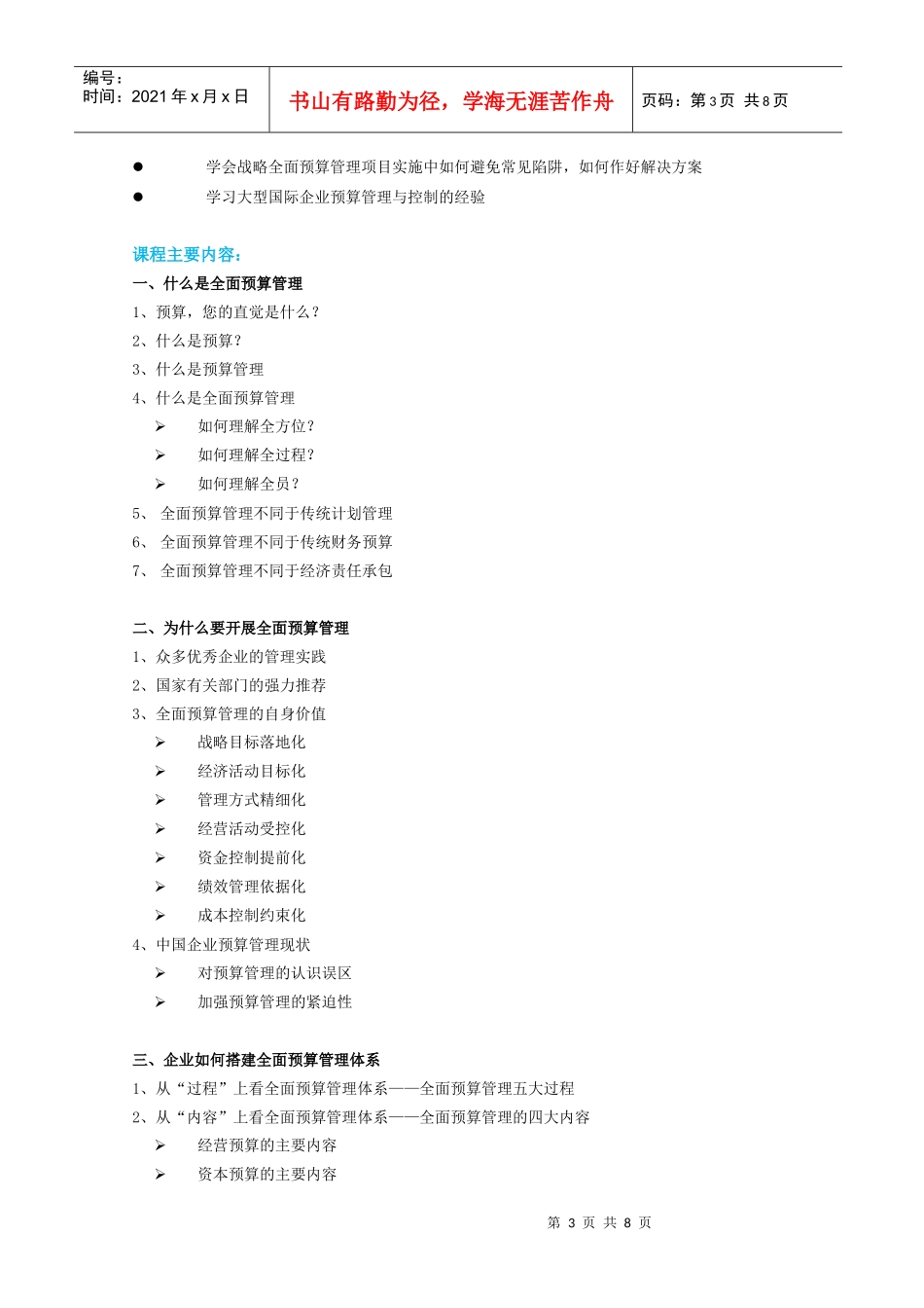 某咨询公司预算管理总结课程大纲_第3页