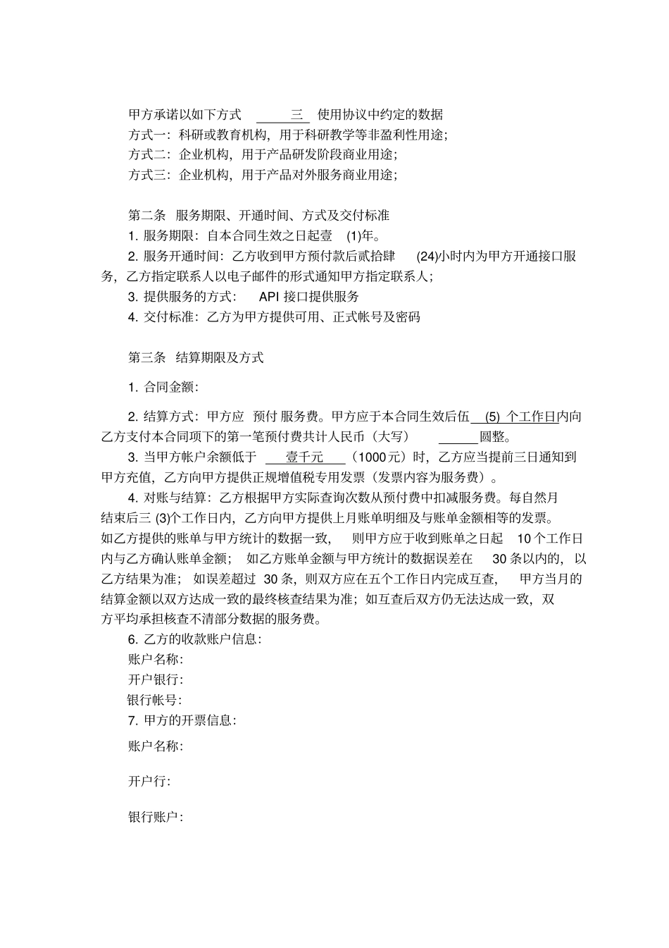 数据源合同模板(数据采购合同模板)_第2页