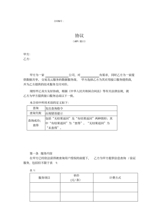 数据源合同模板(数据采购合同模板)