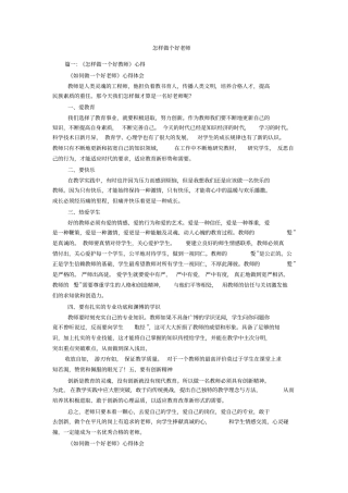 怎样做个好老师