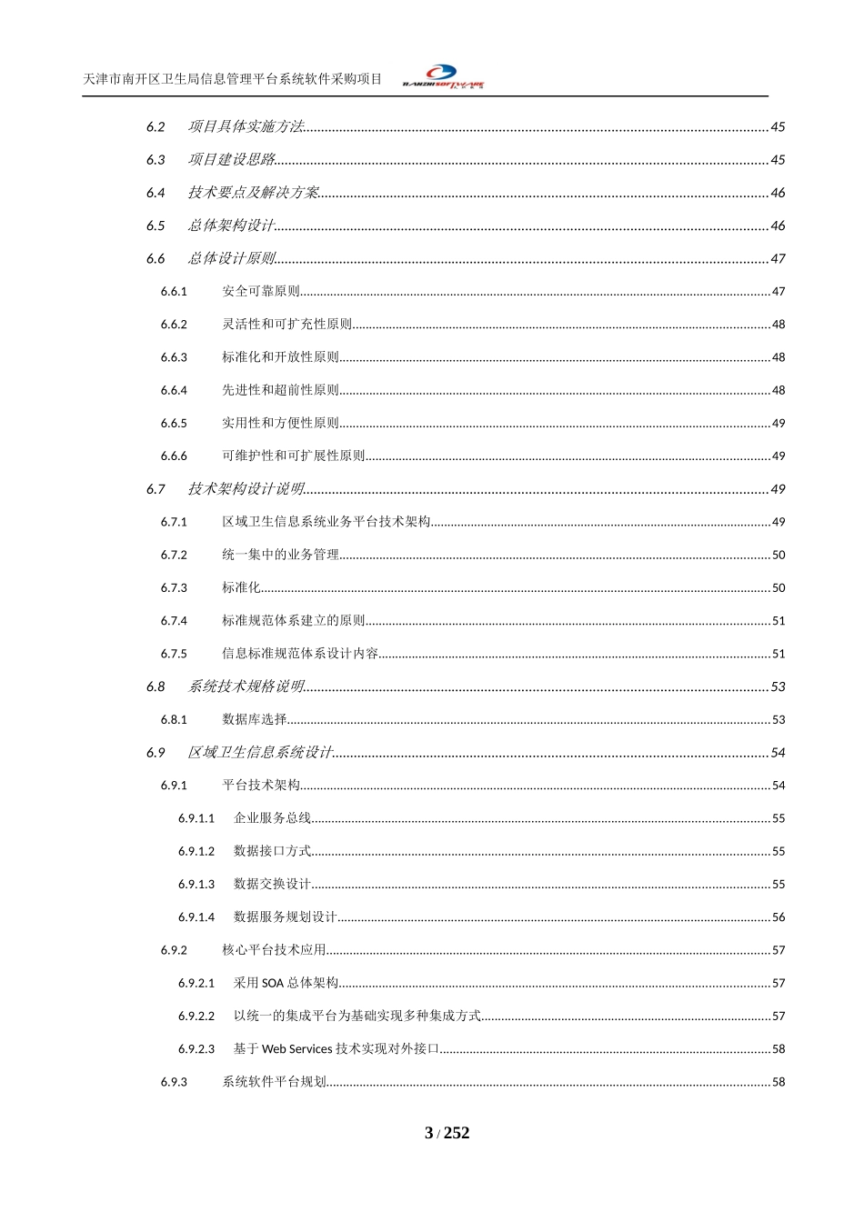 某卫生局信息管理平台系统软件采购项目_第3页