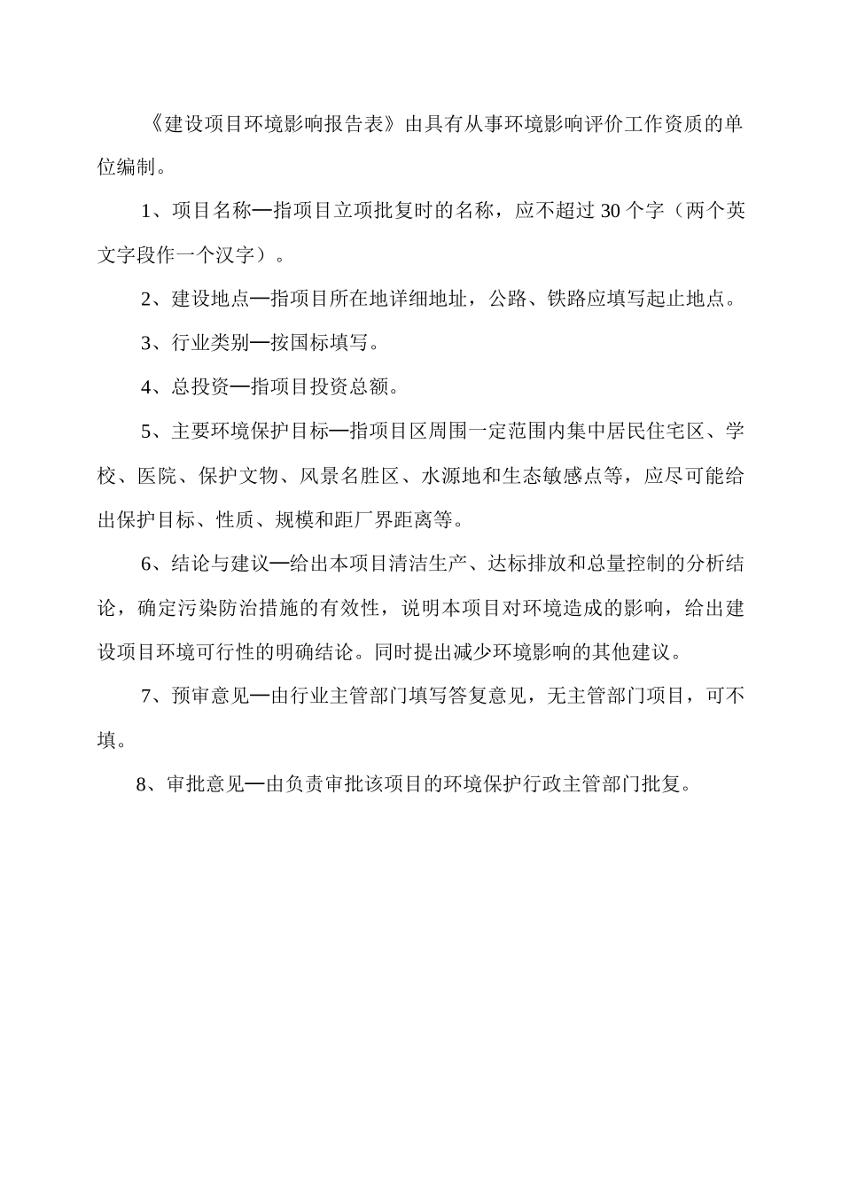 某古镇项目建设项目环境影响报告表_第2页