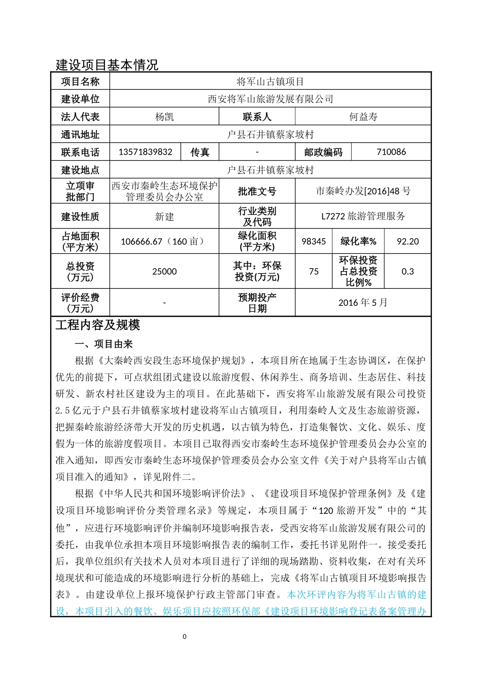 某古镇项目建设项目环境影响报告表_第3页