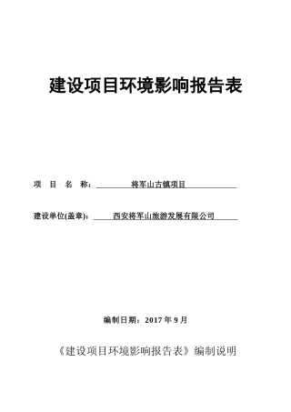 某古镇项目建设项目环境影响报告表