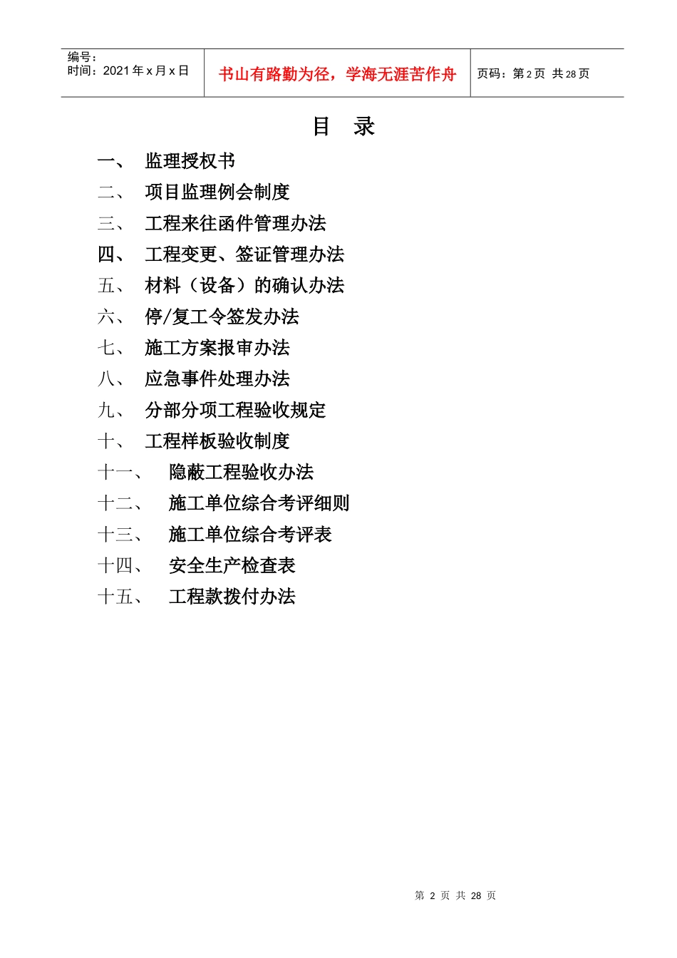 某公司项目部工程管理办法_第2页