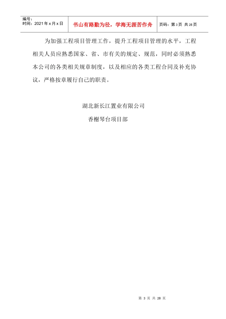 某公司项目部工程管理办法_第3页