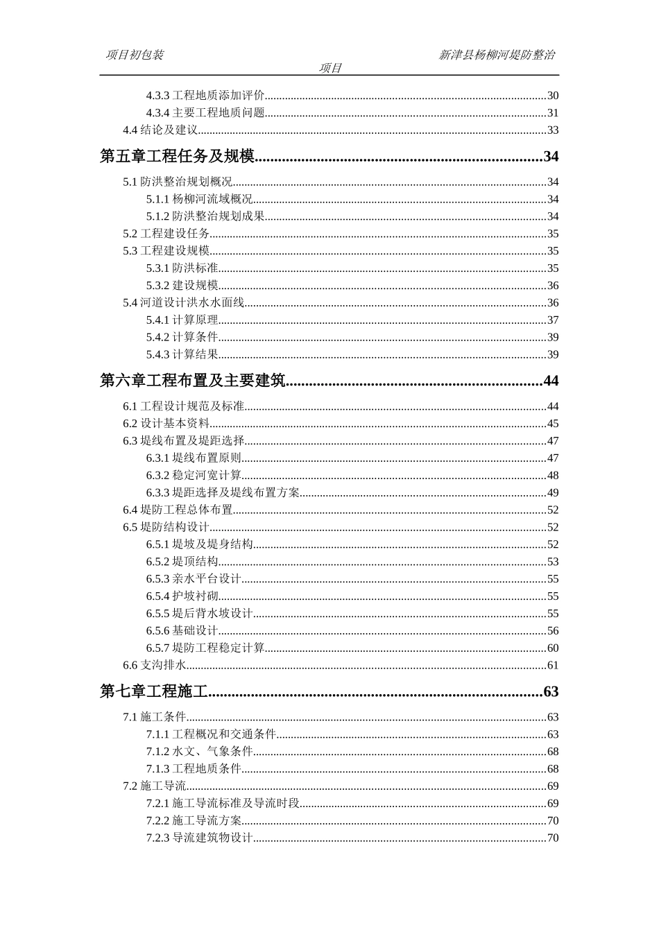某县杨柳河堤防整治工程可行性研究报告_第2页