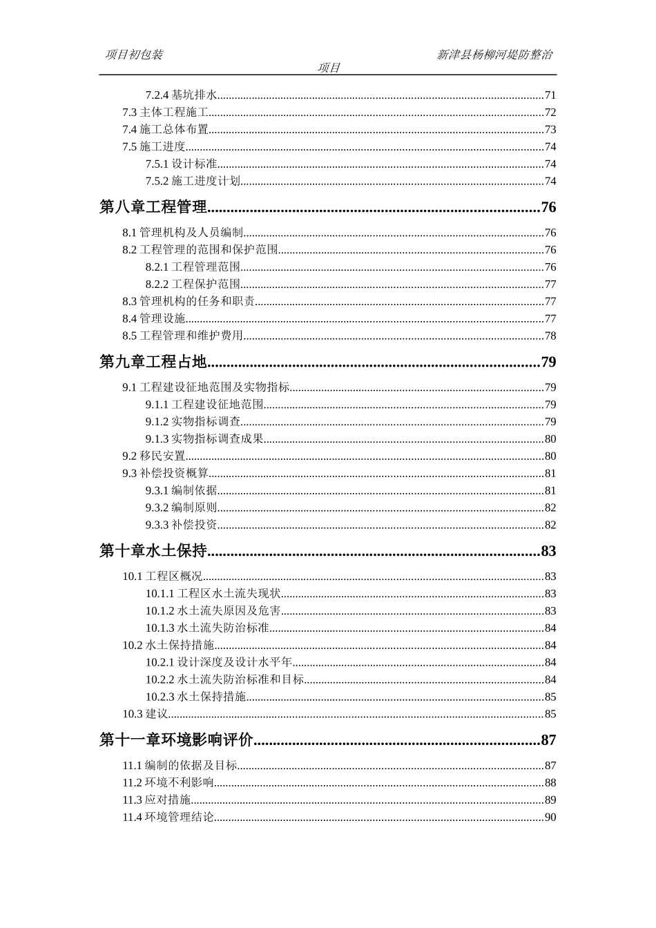 某县杨柳河堤防整治工程可行性研究报告_第3页