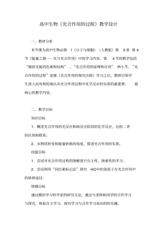 (完整)高中生物《光合作用的过程》教学设计