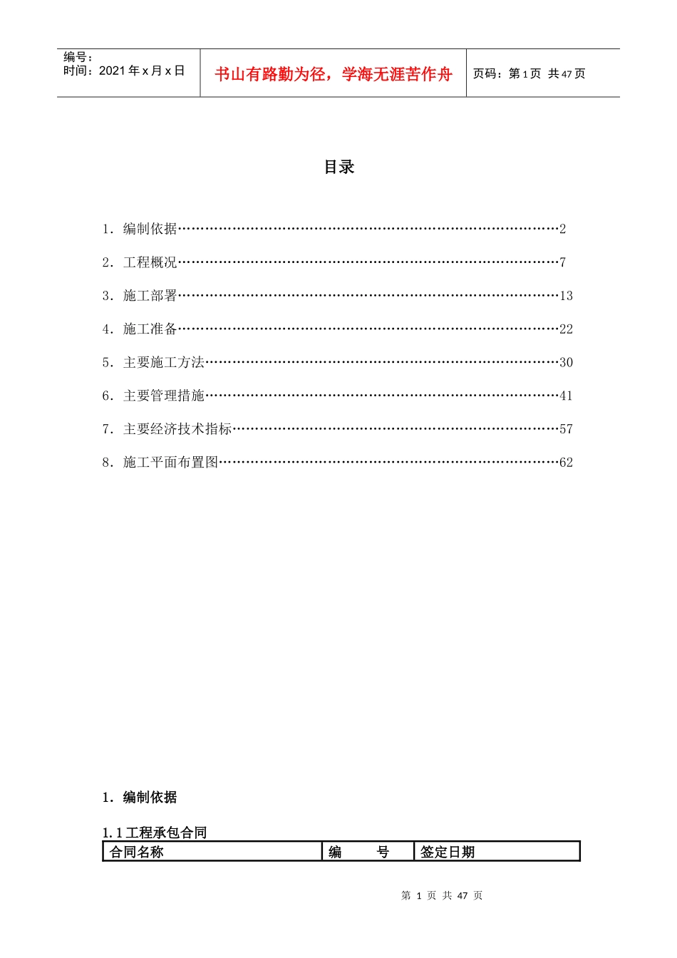 某大厦框架剪力墙结构施工组织设计_第1页