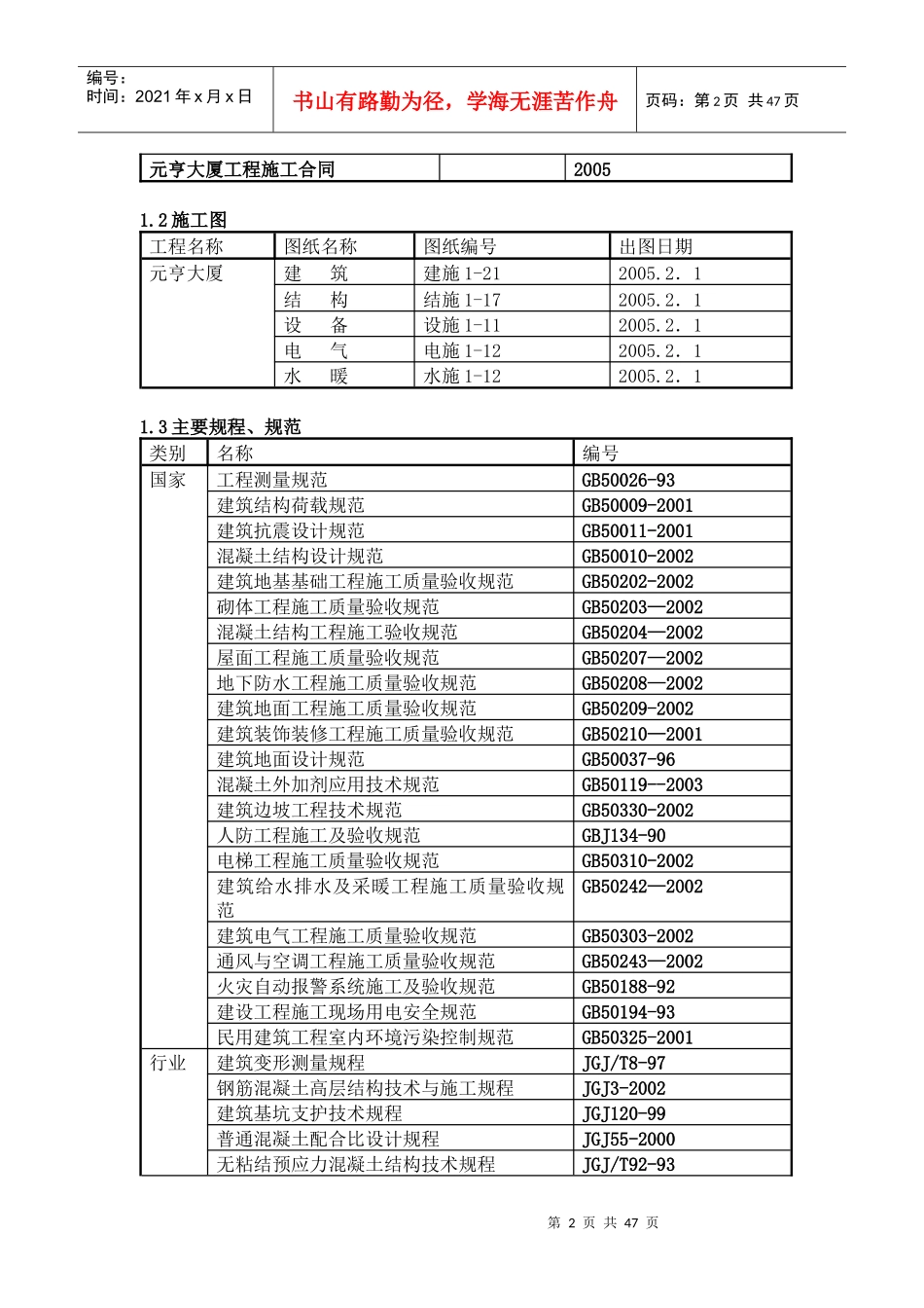 某大厦框架剪力墙结构施工组织设计_第2页