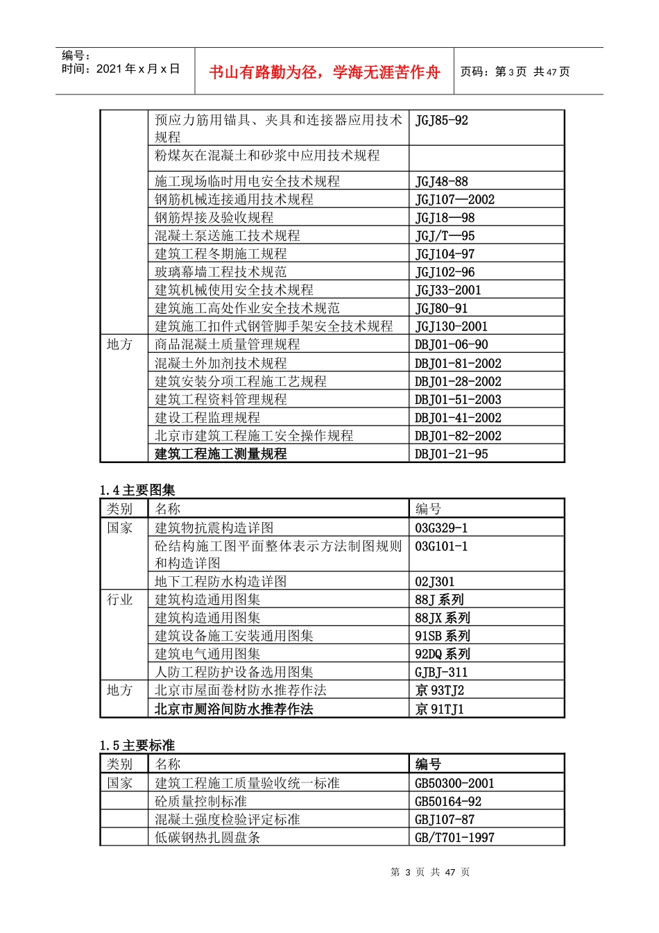 某大厦框架剪力墙结构施工组织设计_第3页