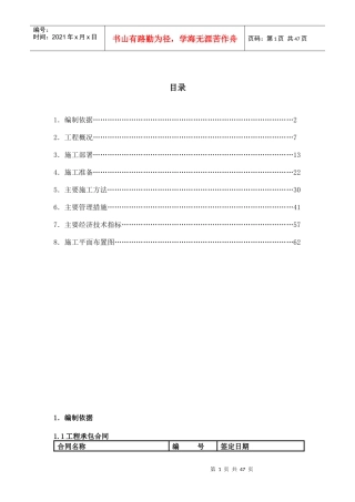 某大厦框架剪力墙结构施工组织设计