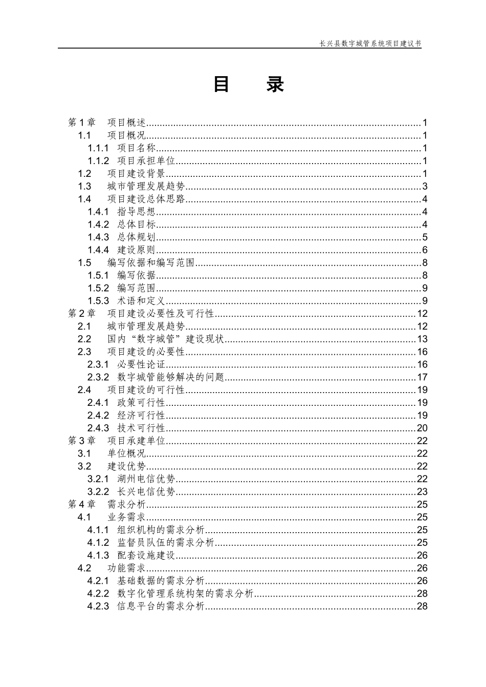 某县数字城管系统项目建议书_第3页