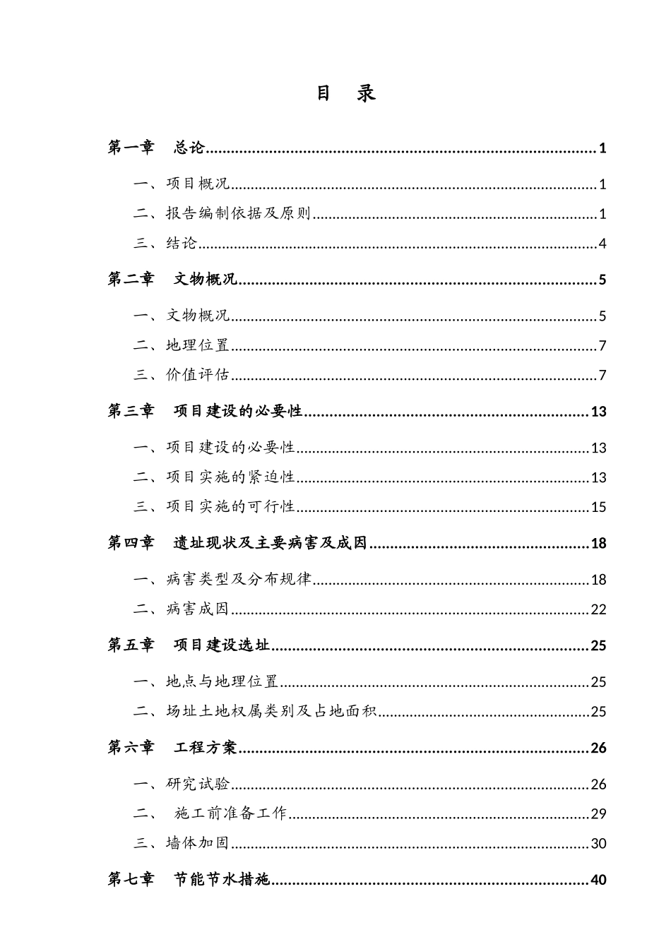 某古城墙南小城抢险加固工程_第1页