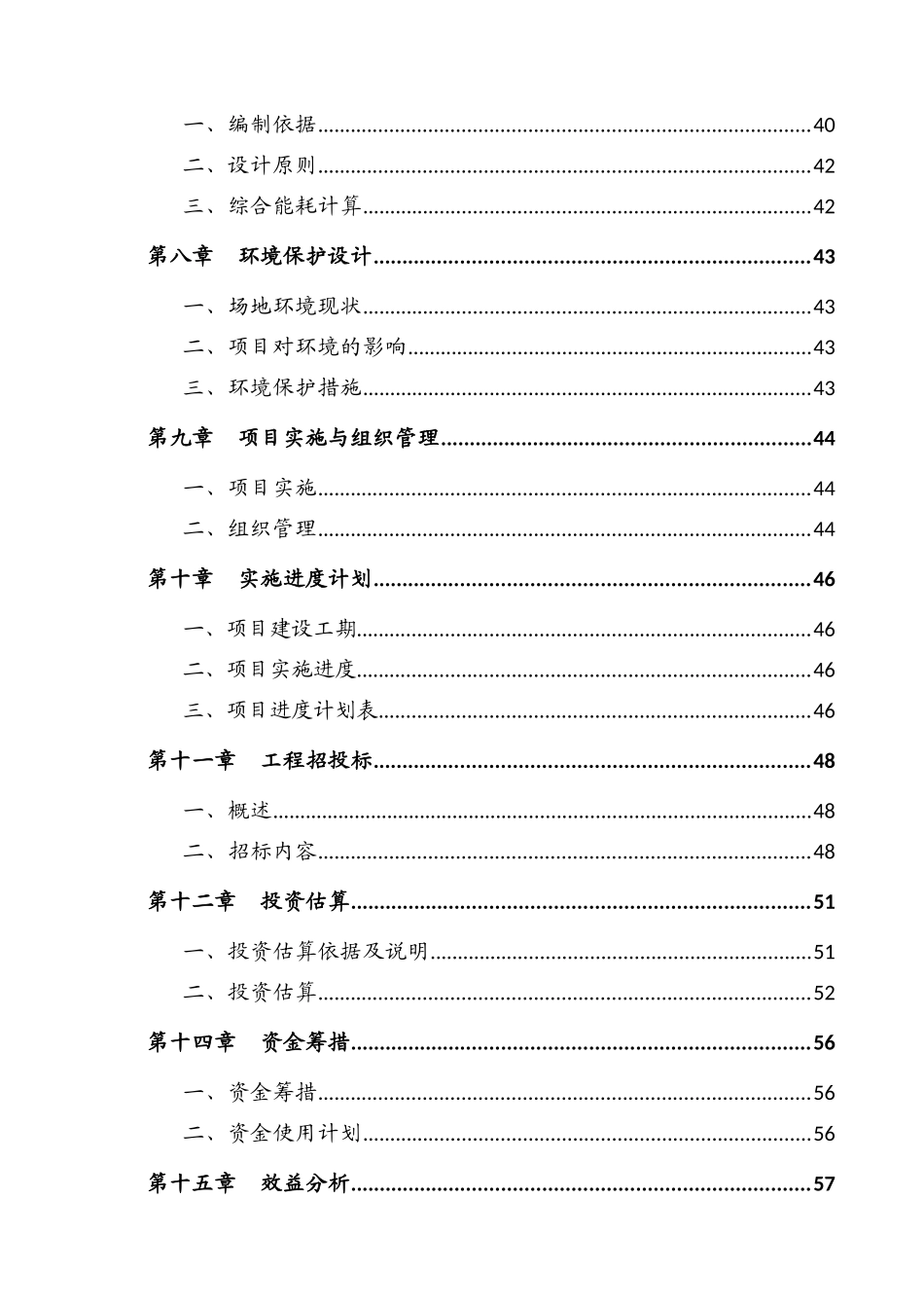 某古城墙南小城抢险加固工程_第2页