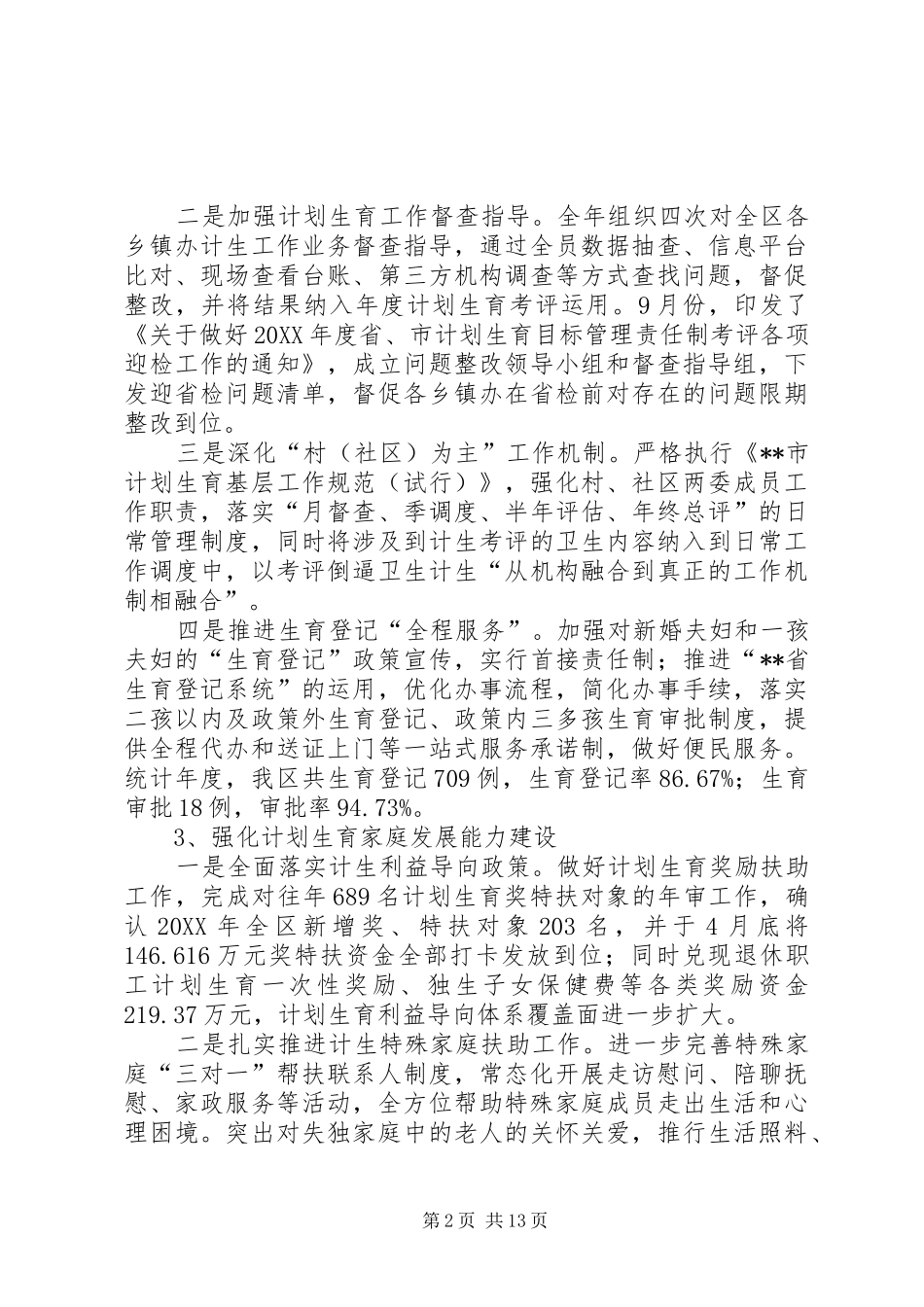 县区卫计局工作总结及工作安排_第2页