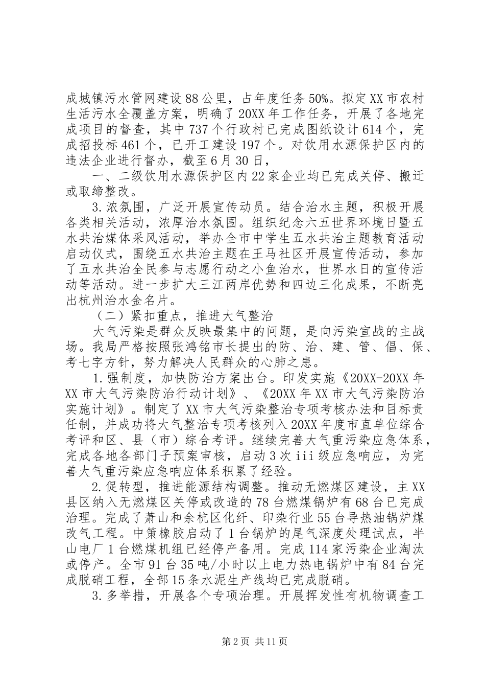 市环保局上半年工作总结和下半年工作计划_第2页