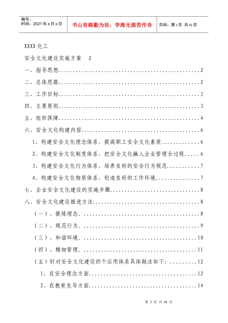 某化工公司企业安全文化建设实施方案_第2页