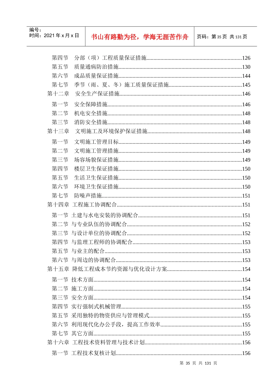 某公寓楼施工组织设计方案_第3页