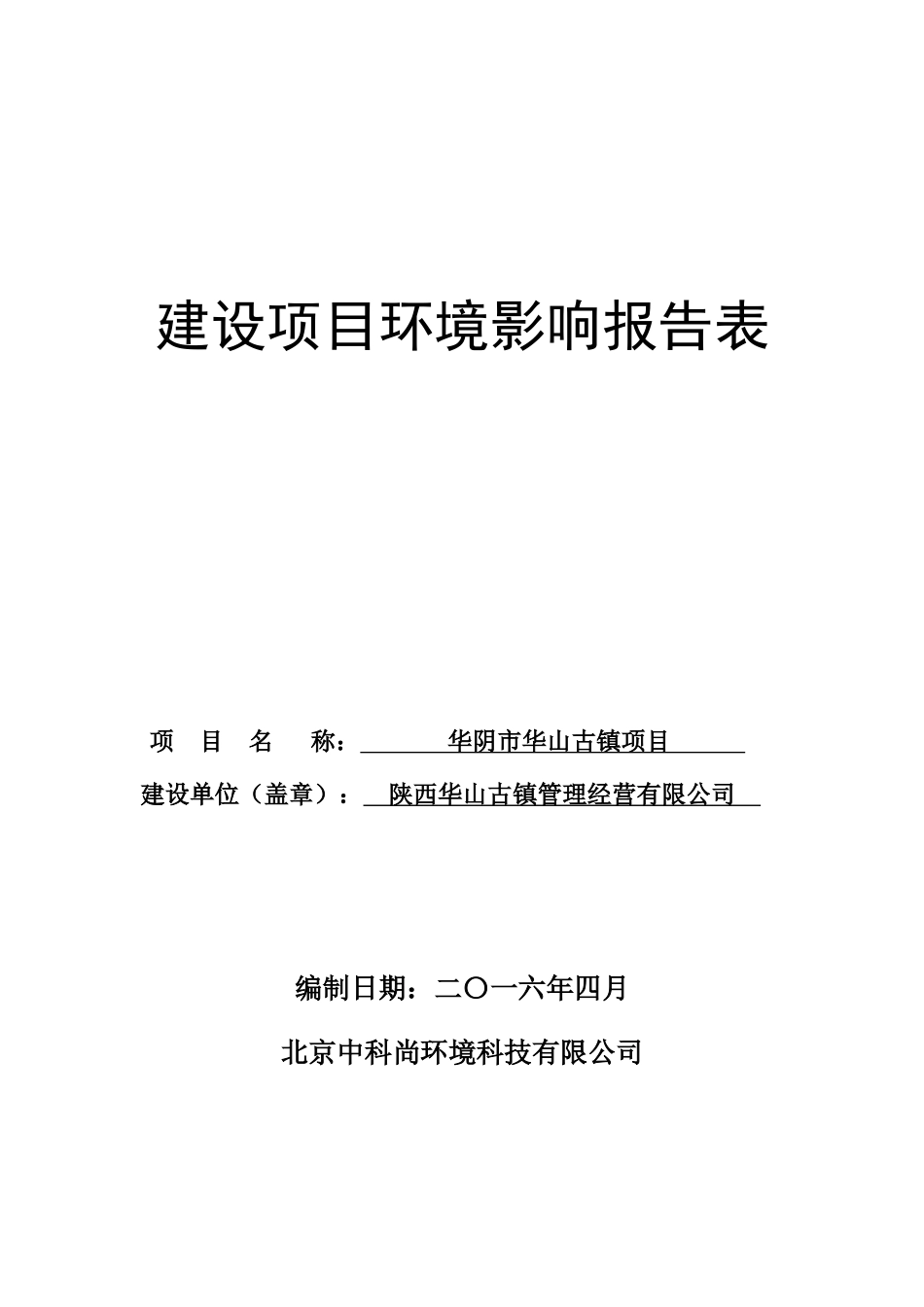 某古镇项目环境影响报告表_第2页