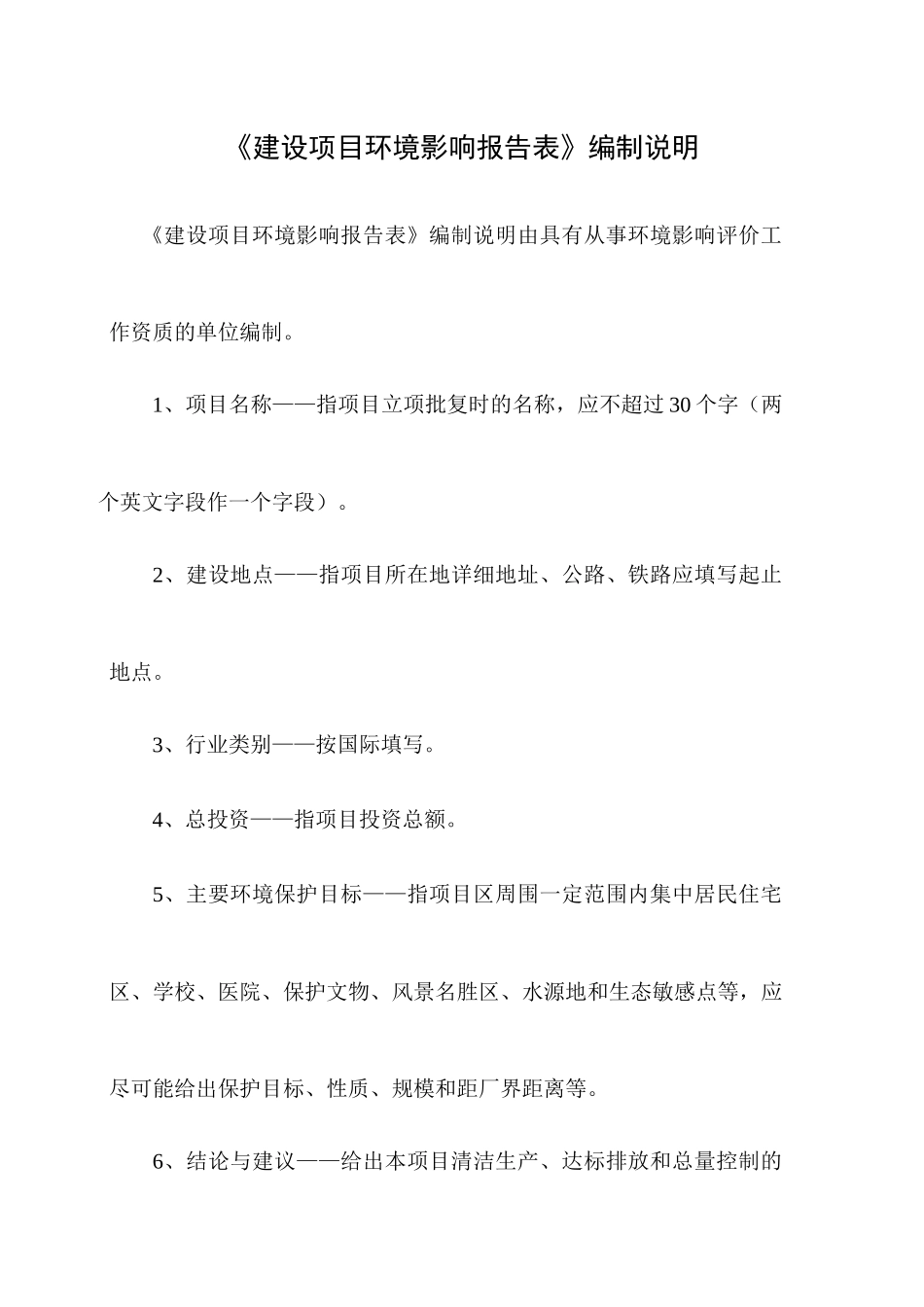 某古镇项目环境影响报告表_第3页