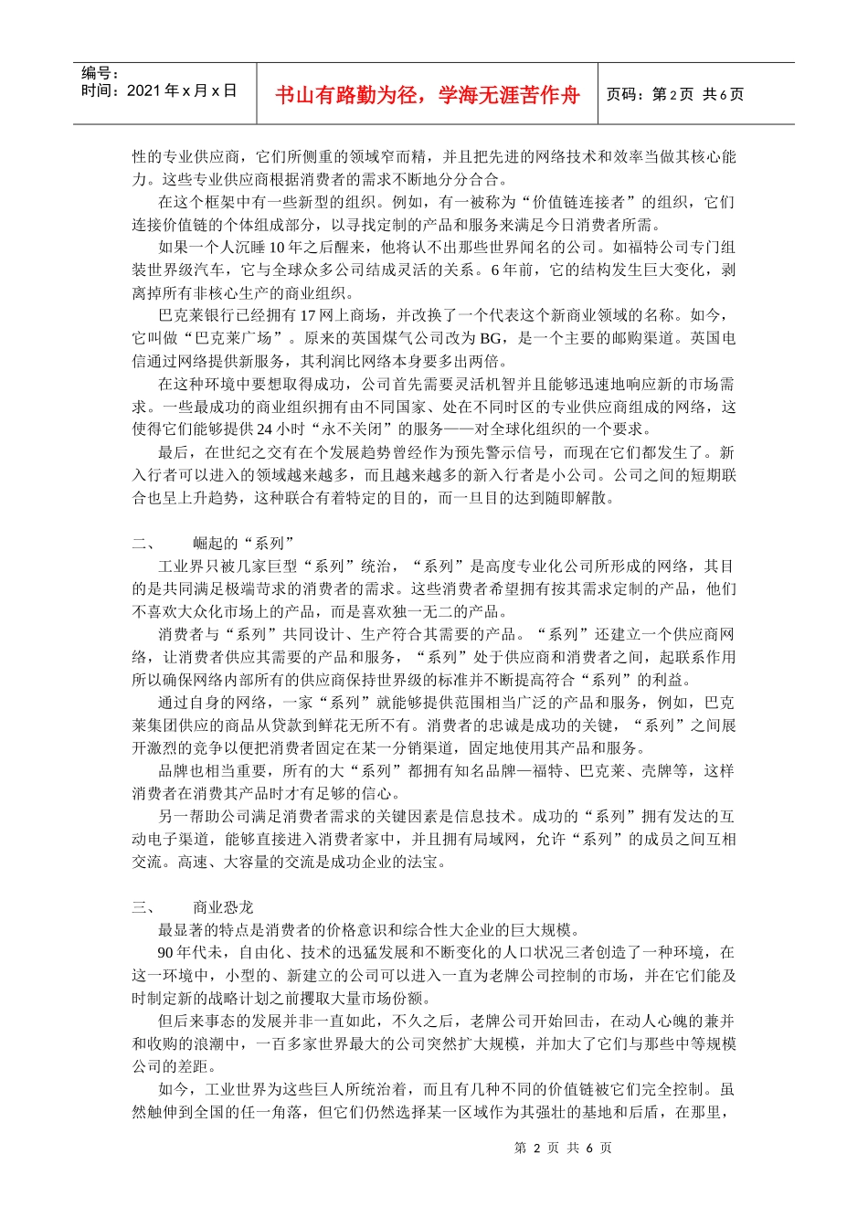 某咨询的目标Z——应变未来的企业规划_第2页