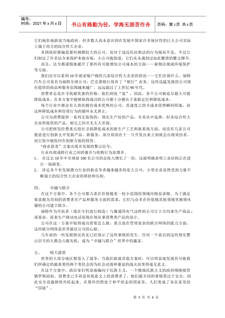 某咨询的目标Z——应变未来的企业规划_第3页