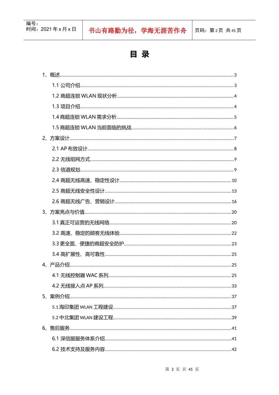 某商超连锁无线覆盖技术建议书_第2页