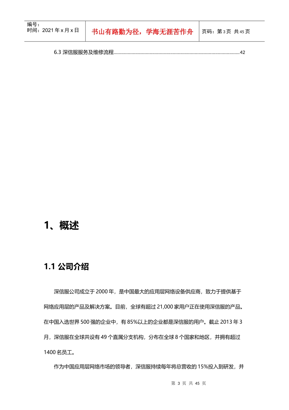 某商超连锁无线覆盖技术建议书_第3页