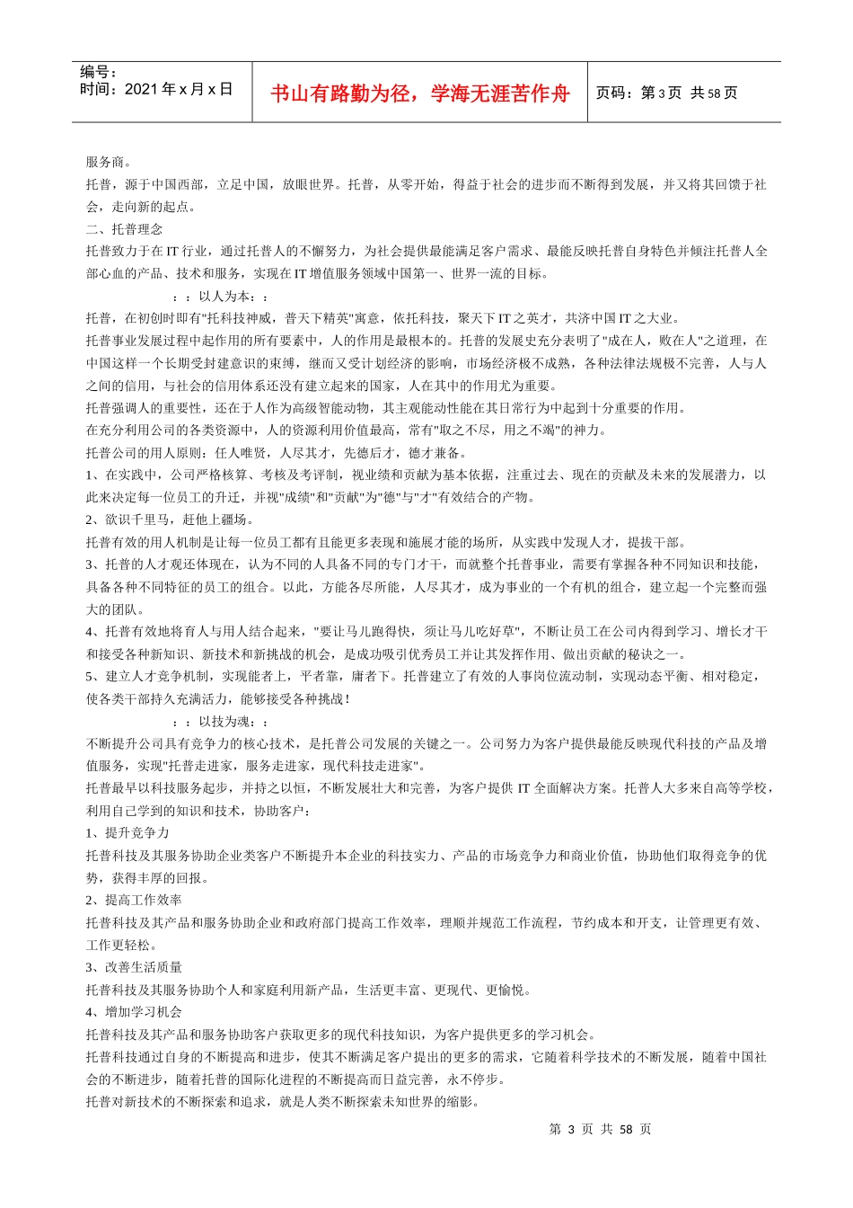 某商务托普典章管理制度_第3页