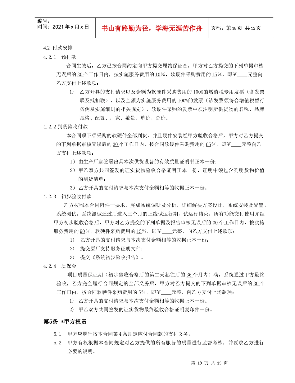 某地铁中心机房升级设备采购项目招标合同_第3页