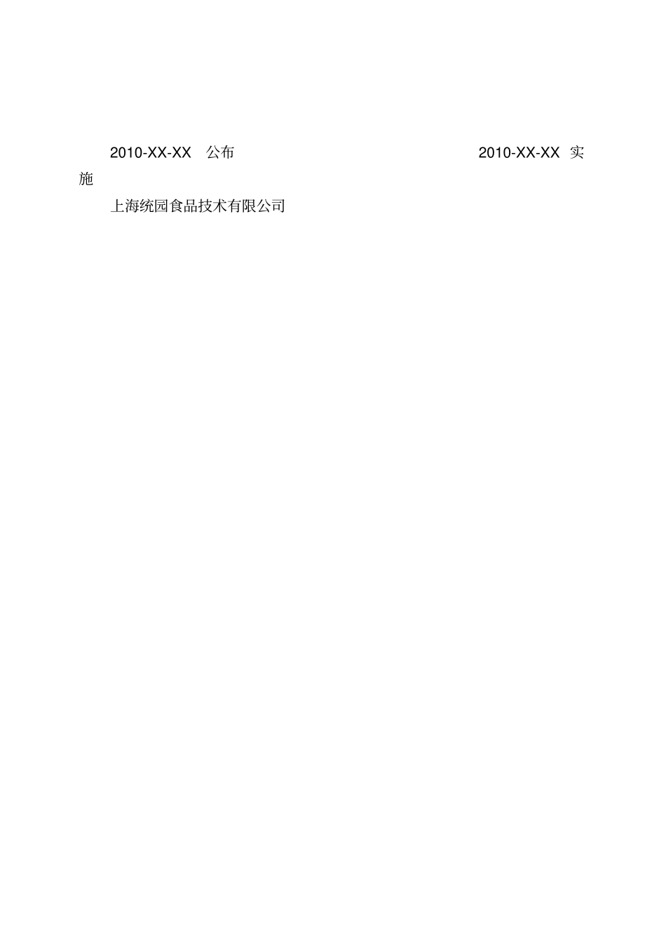 产品质量标准_第3页