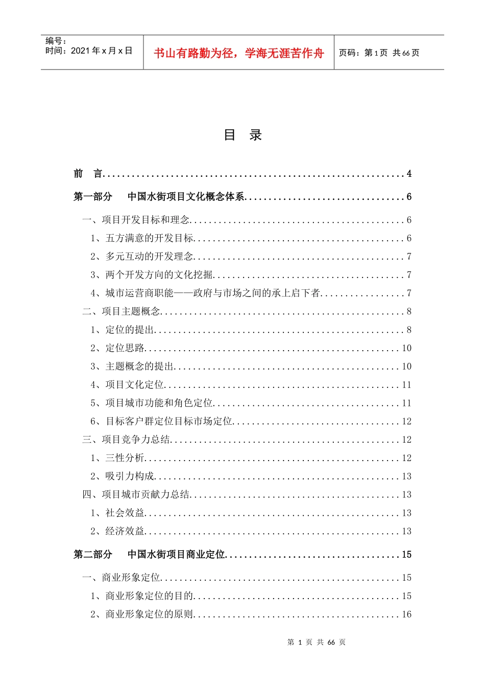 某商业项目推广策略_第1页