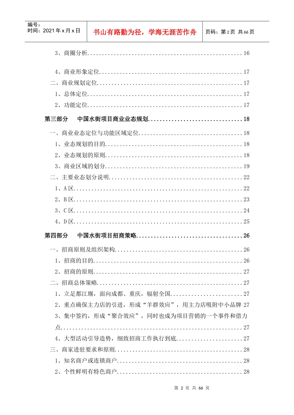 某商业项目推广策略_第2页