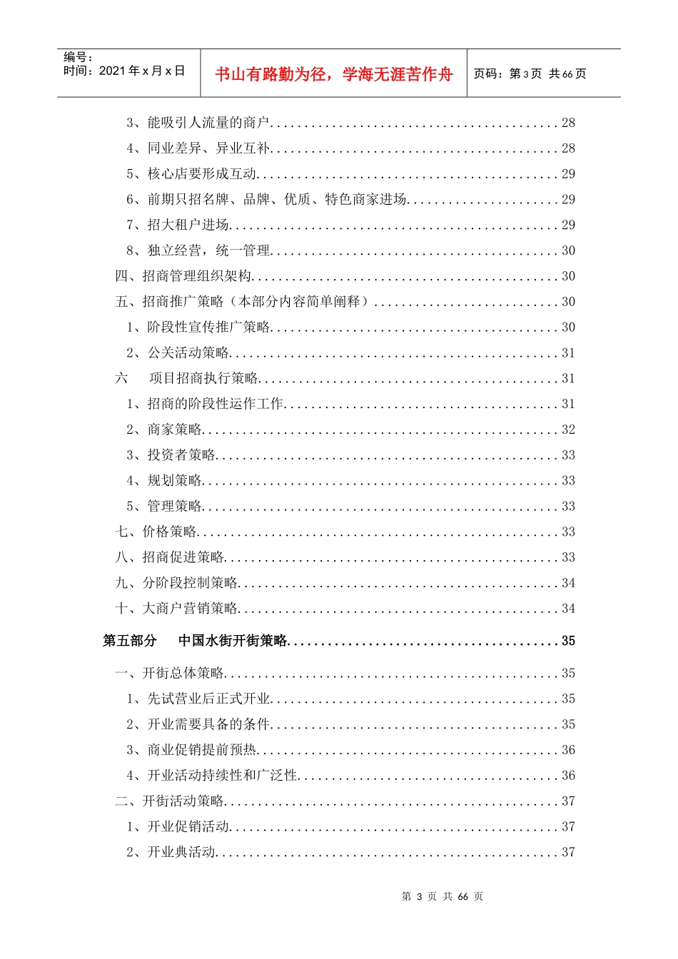 某商业项目推广策略_第3页