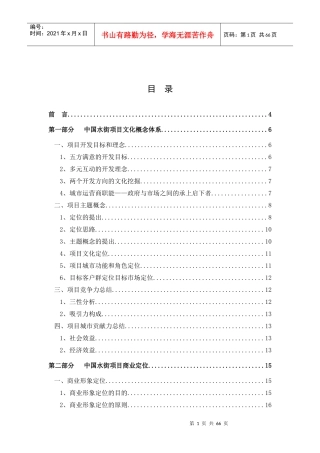 某商业项目推广策略