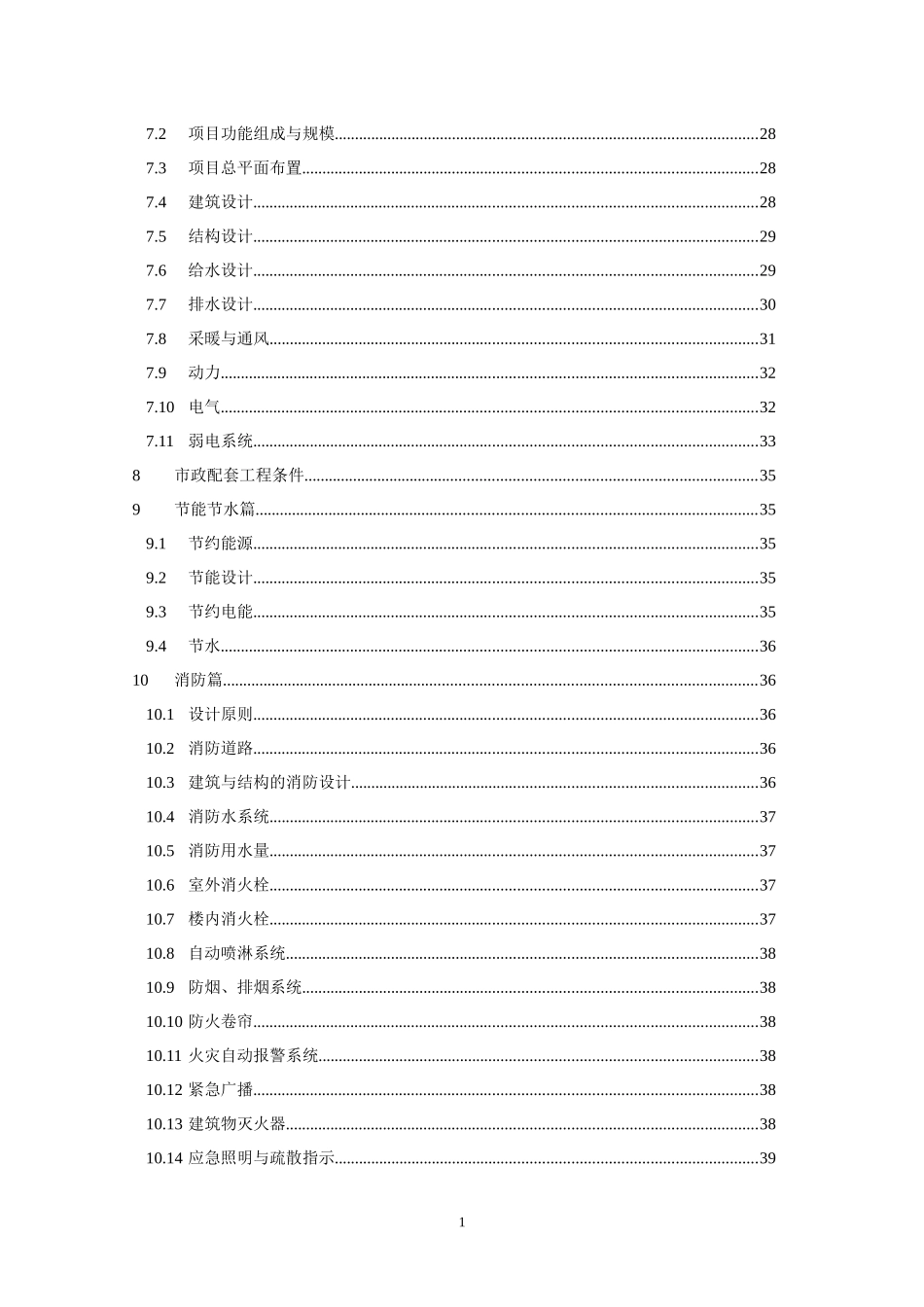某公寓项目可行性研究报告_第2页
