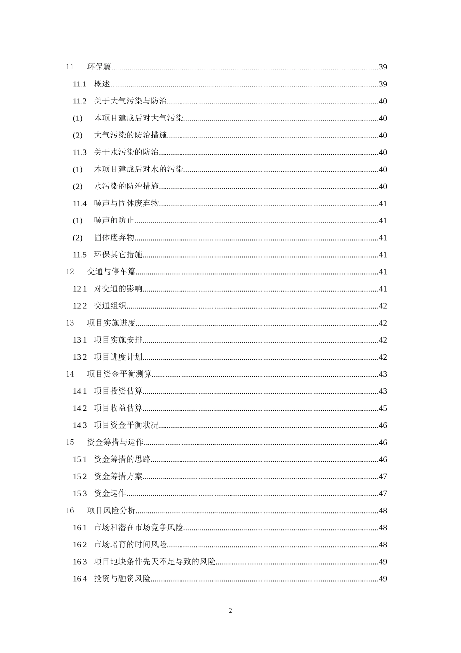 某公寓项目可行性研究报告_第3页