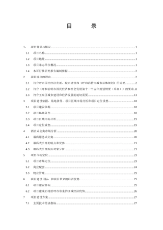 某公寓项目可行性研究报告