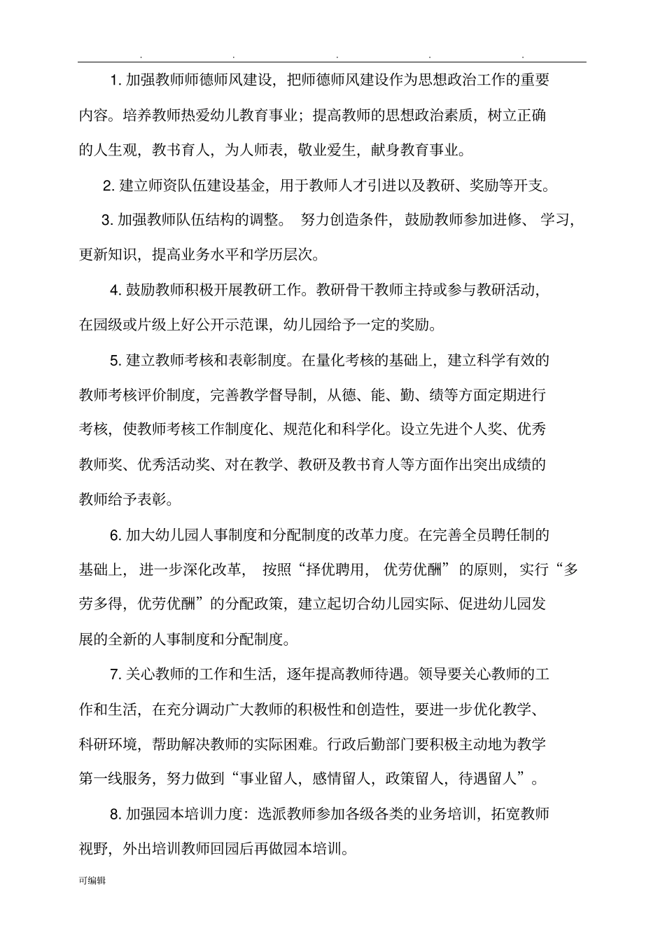 幼儿园中长期发展规划报告_第2页