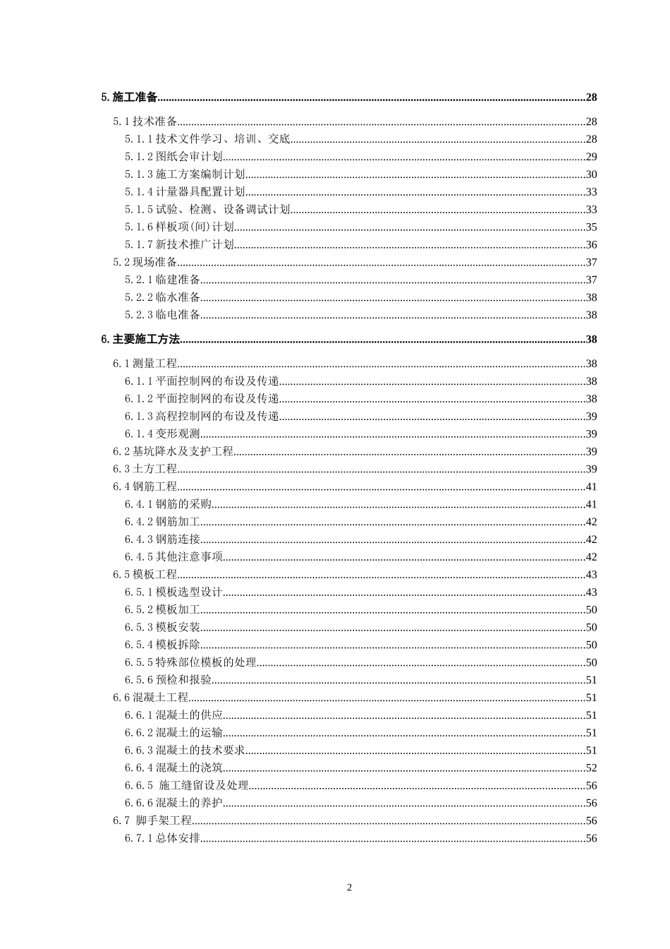 某地块项目施工组织设计方案_第2页