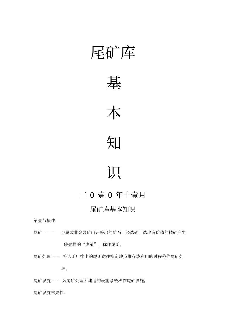 (冶金行业)尾矿库基础知识培训_第2页