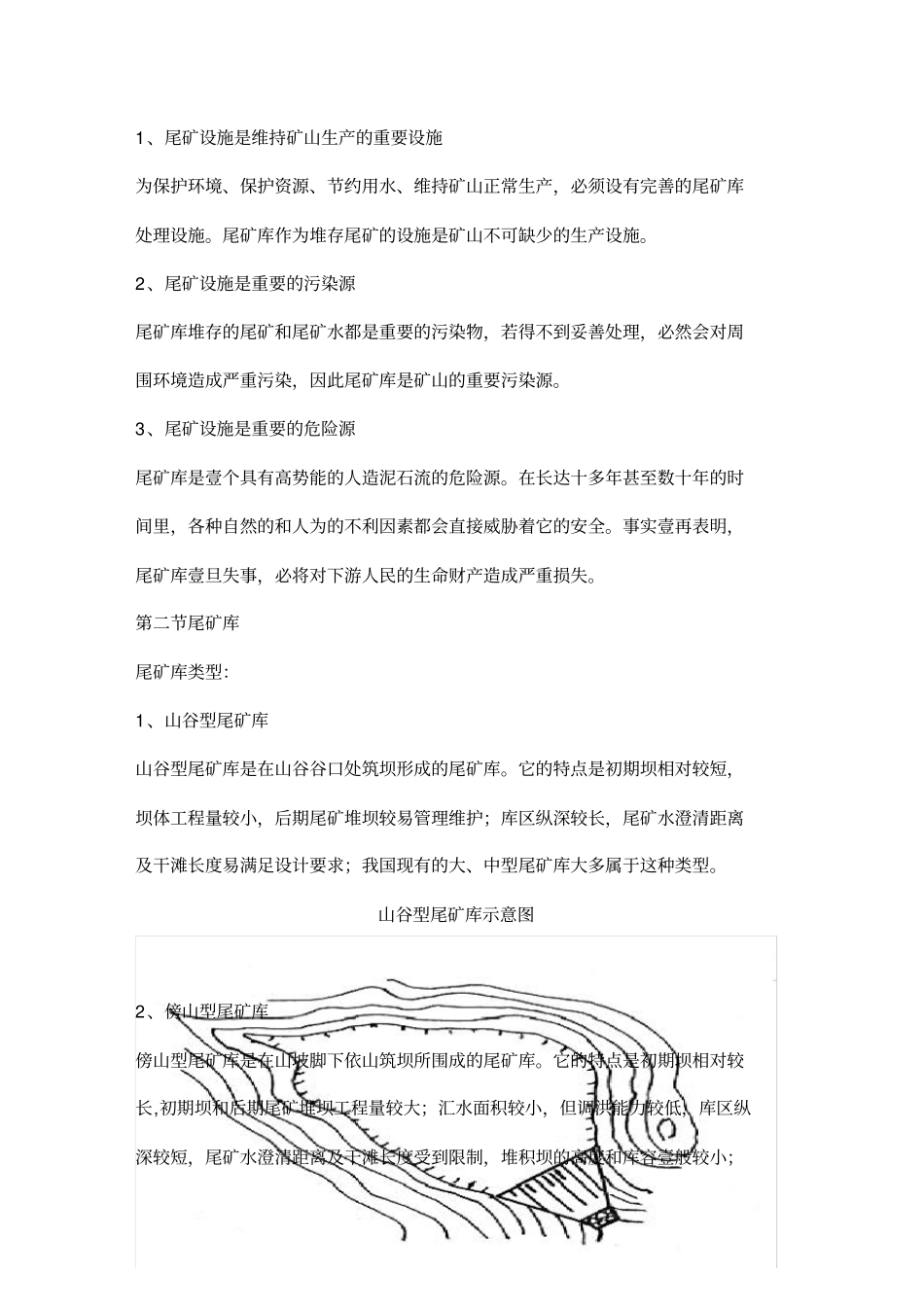 (冶金行业)尾矿库基础知识培训_第3页